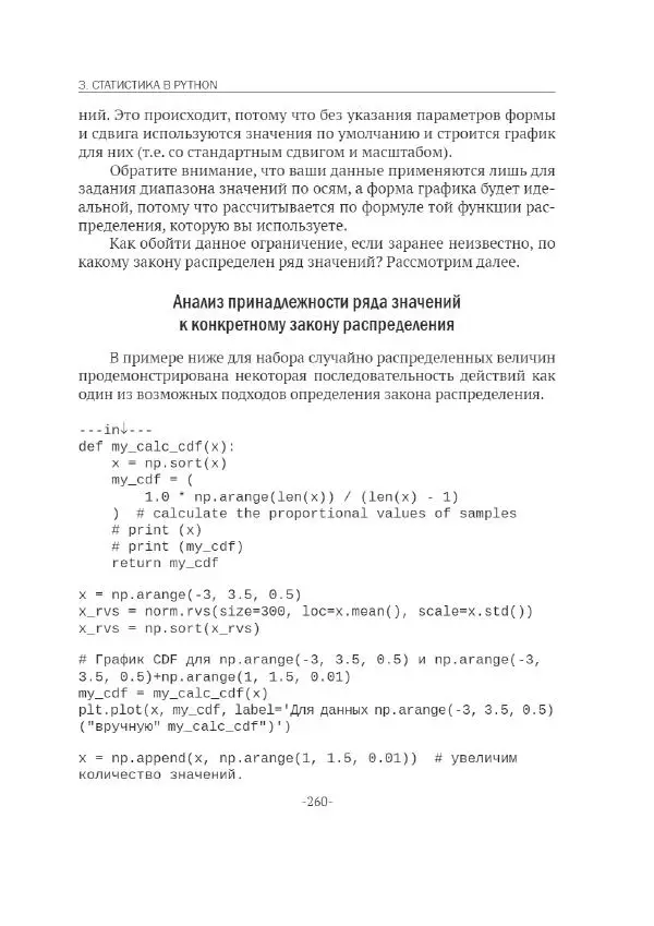 П. Меликов - Изучаем основы Python. Практический курс для дата-аналитиков - Страница № 261