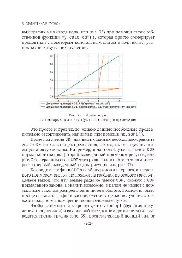 П. Меликов - Изучаем основы Python. Практический курс для дата-аналитиков - Страница № 263
