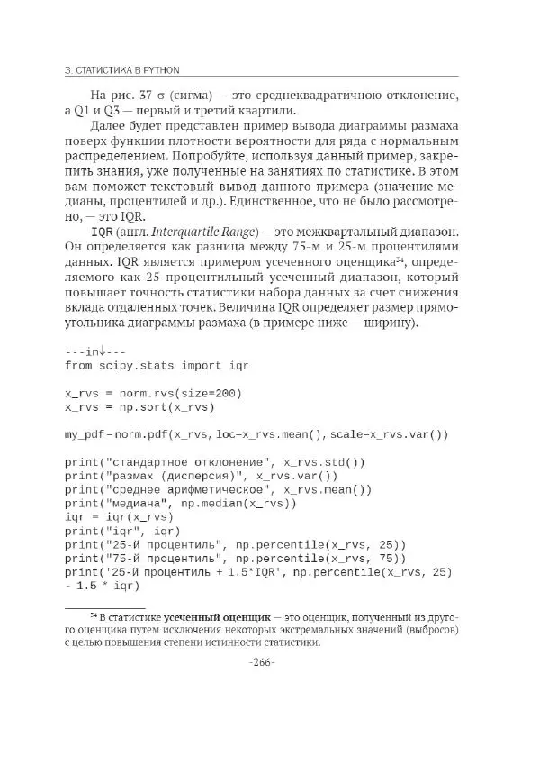 П. Меликов - Изучаем основы Python. Практический курс для дата-аналитиков - Страница № 267