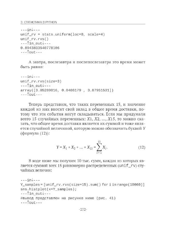 П. Меликов - Изучаем основы Python. Практический курс для дата-аналитиков - Страница № 273