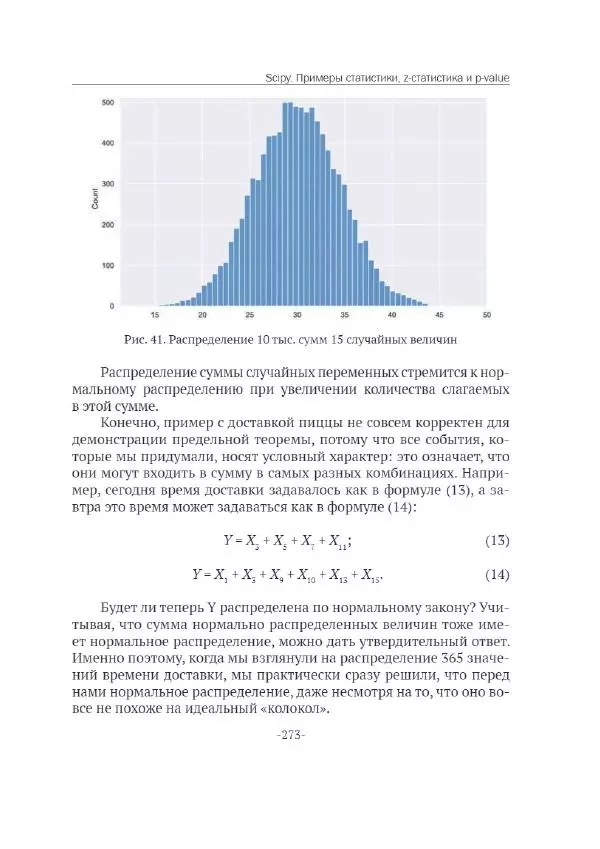 П. Меликов - Изучаем основы Python. Практический курс для дата-аналитиков - Страница № 274