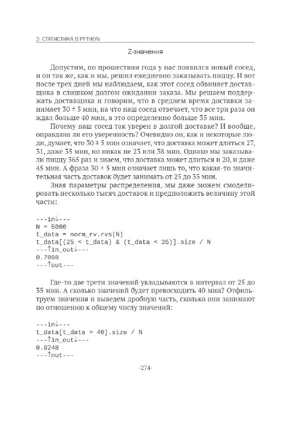 П. Меликов - Изучаем основы Python. Практический курс для дата-аналитиков - Страница № 275