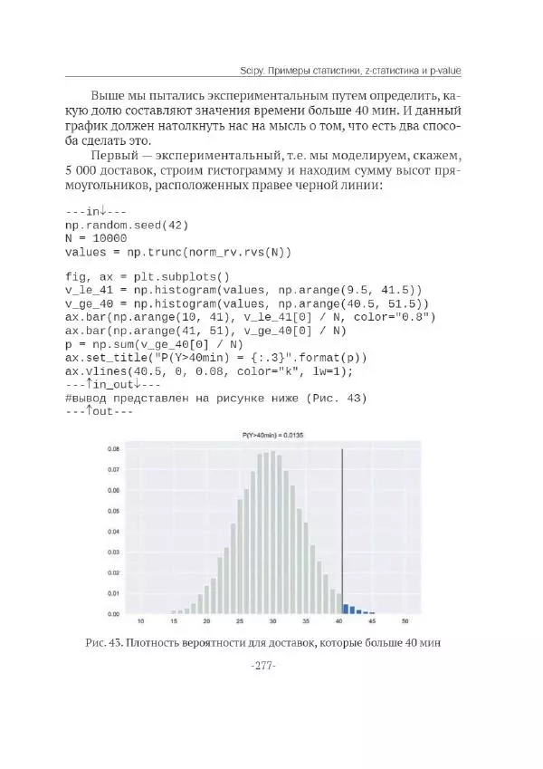 П. Меликов - Изучаем основы Python. Практический курс для дата-аналитиков - Страница № 278