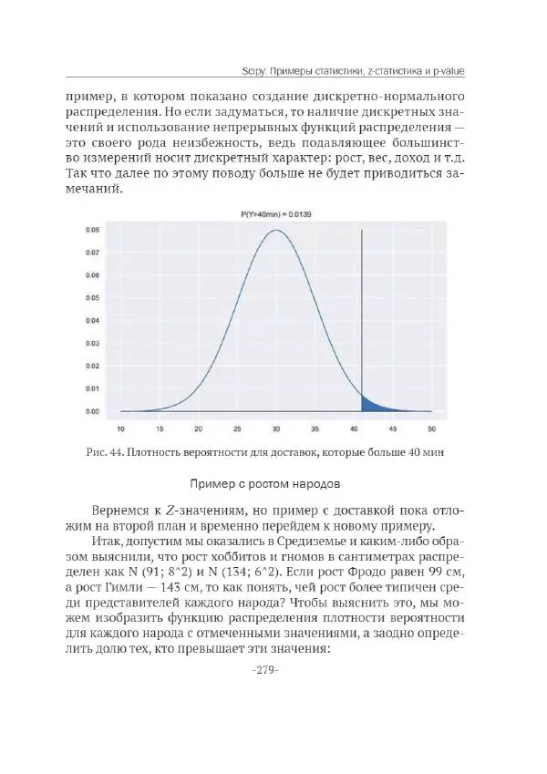 П. Меликов - Изучаем основы Python. Практический курс для дата-аналитиков - Страница № 280