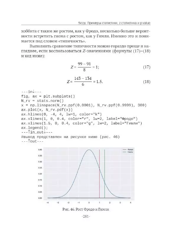 П. Меликов - Изучаем основы Python. Практический курс для дата-аналитиков - Страница № 282
