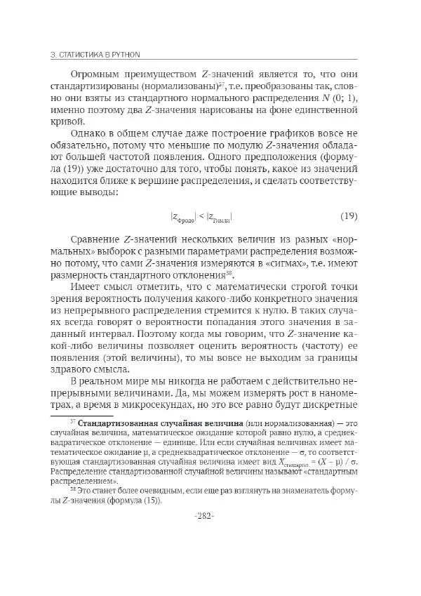 П. Меликов - Изучаем основы Python. Практический курс для дата-аналитиков - Страница № 283