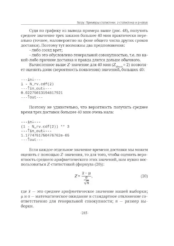 П. Меликов - Изучаем основы Python. Практический курс для дата-аналитиков - Страница № 286