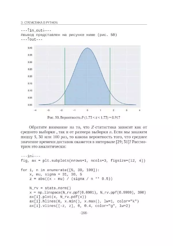 П. Меликов - Изучаем основы Python. Практический курс для дата-аналитиков - Страница № 289