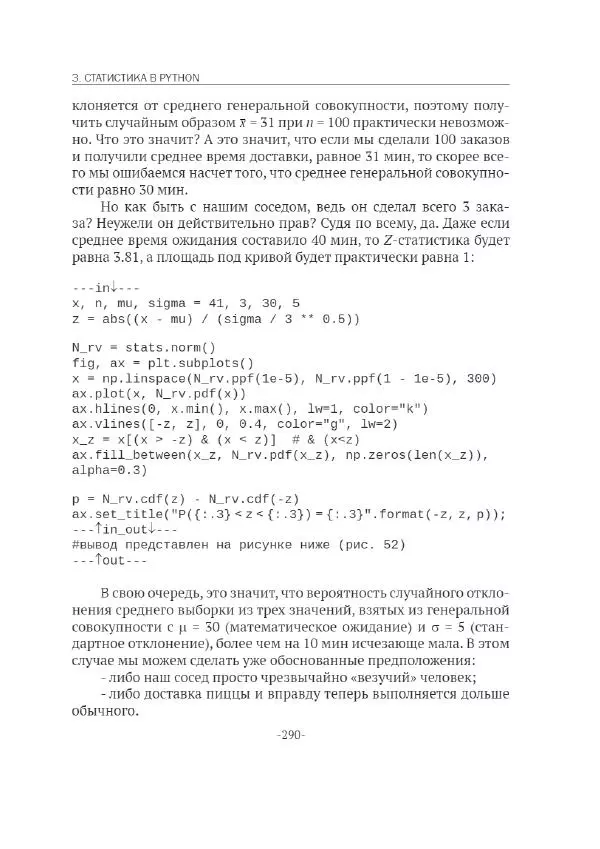 П. Меликов - Изучаем основы Python. Практический курс для дата-аналитиков - Страница № 291
