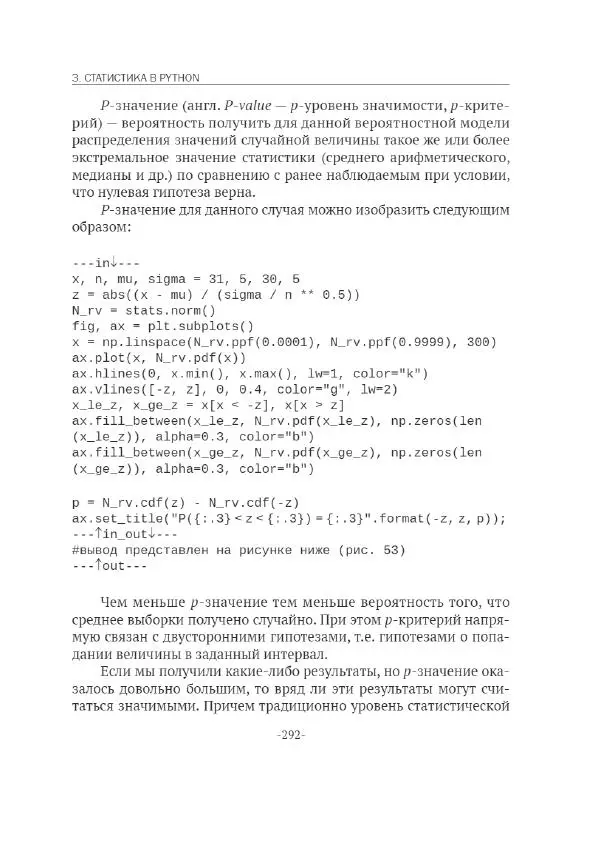 П. Меликов - Изучаем основы Python. Практический курс для дата-аналитиков - Страница № 293