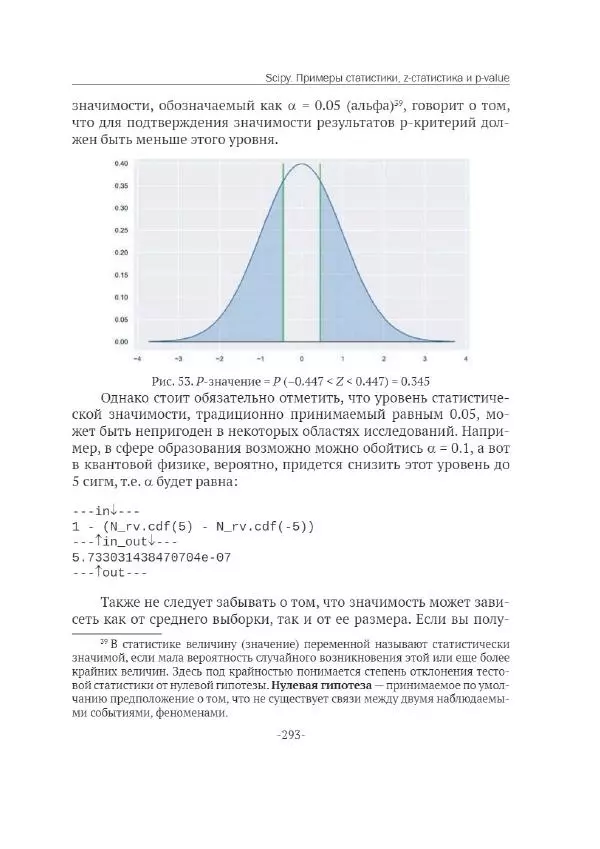 П. Меликов - Изучаем основы Python. Практический курс для дата-аналитиков - Страница № 294
