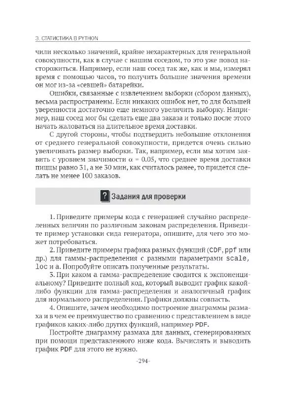 П. Меликов - Изучаем основы Python. Практический курс для дата-аналитиков - Страница № 295