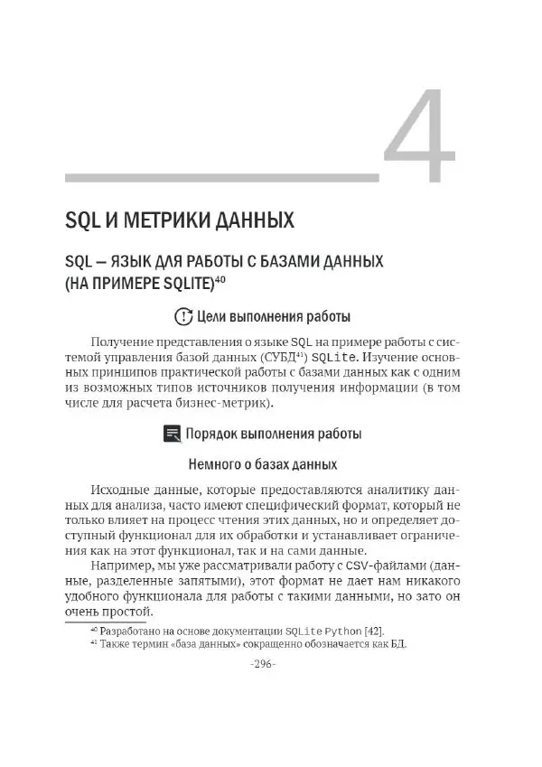 П. Меликов - Изучаем основы Python. Практический курс для дата-аналитиков - Страница № 297