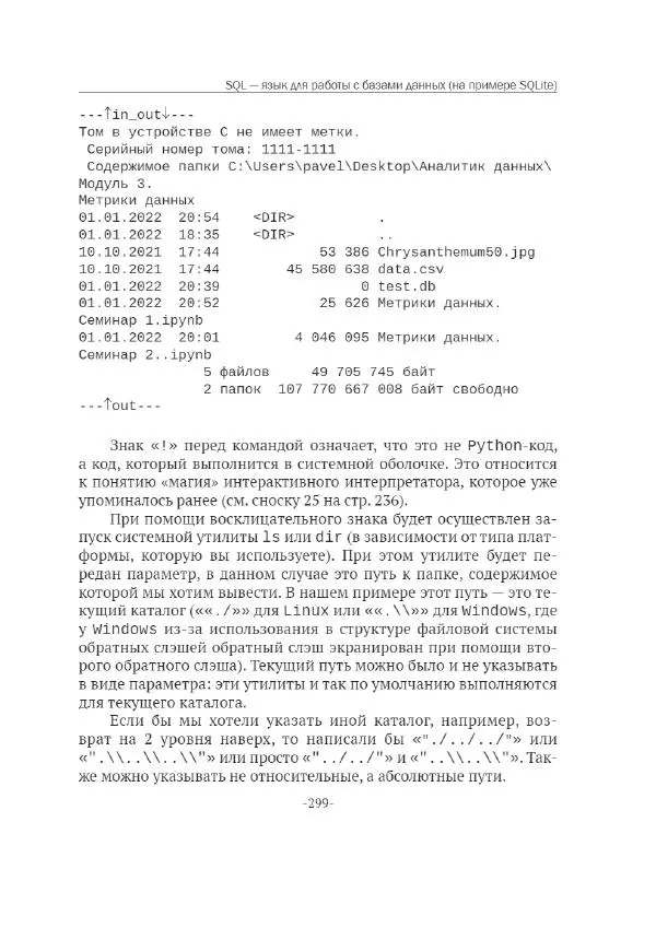 П. Меликов - Изучаем основы Python. Практический курс для дата-аналитиков - Страница № 300