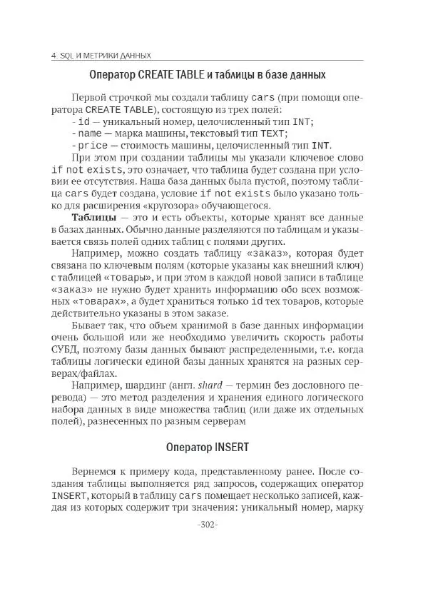П. Меликов - Изучаем основы Python. Практический курс для дата-аналитиков - Страница № 303