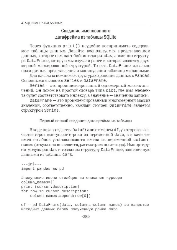 П. Меликов - Изучаем основы Python. Практический курс для дата-аналитиков - Страница № 305