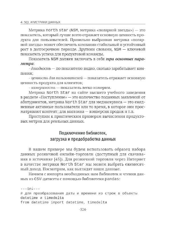 П. Меликов - Изучаем основы Python. Практический курс для дата-аналитиков - Страница № 325