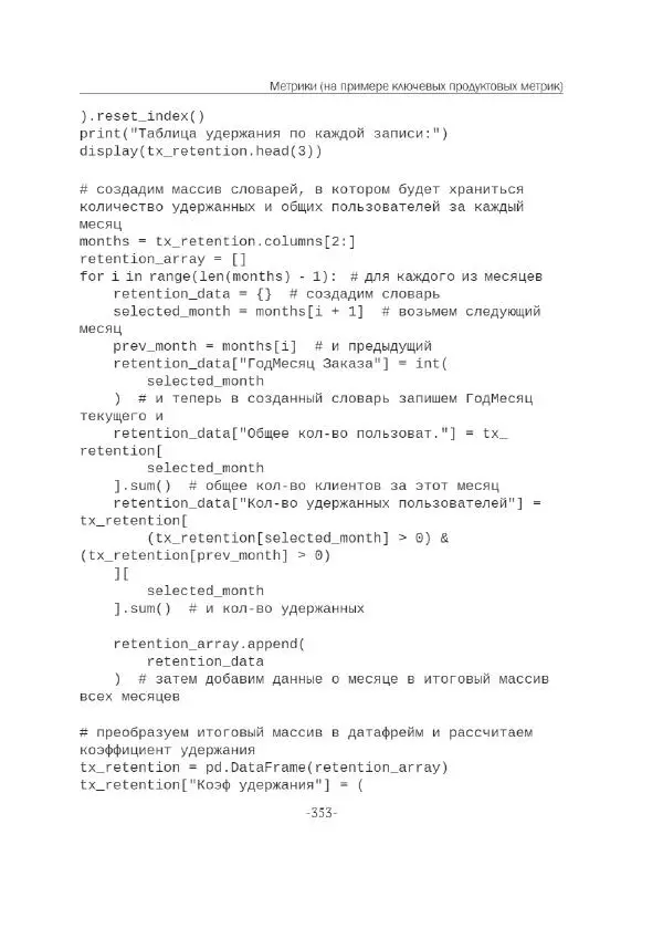 П. Меликов - Изучаем основы Python. Практический курс для дата-аналитиков - Страница № 354