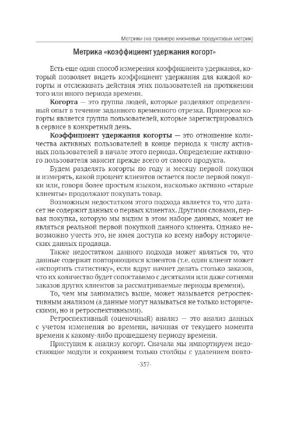 П. Меликов - Изучаем основы Python. Практический курс для дата-аналитиков - Страница № 358