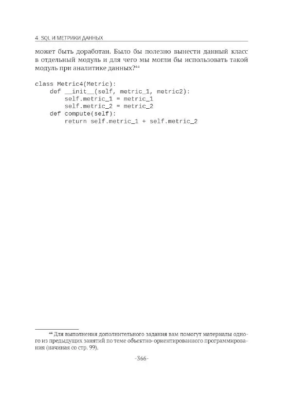 П. Меликов - Изучаем основы Python. Практический курс для дата-аналитиков - Страница № 367