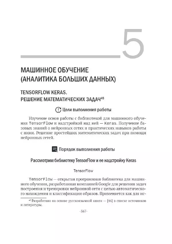 П. Меликов - Изучаем основы Python. Практический курс для дата-аналитиков - Страница № 368