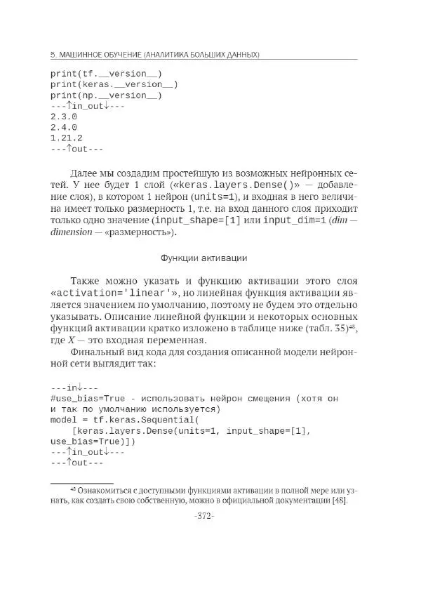 П. Меликов - Изучаем основы Python. Практический курс для дата-аналитиков - Страница № 373