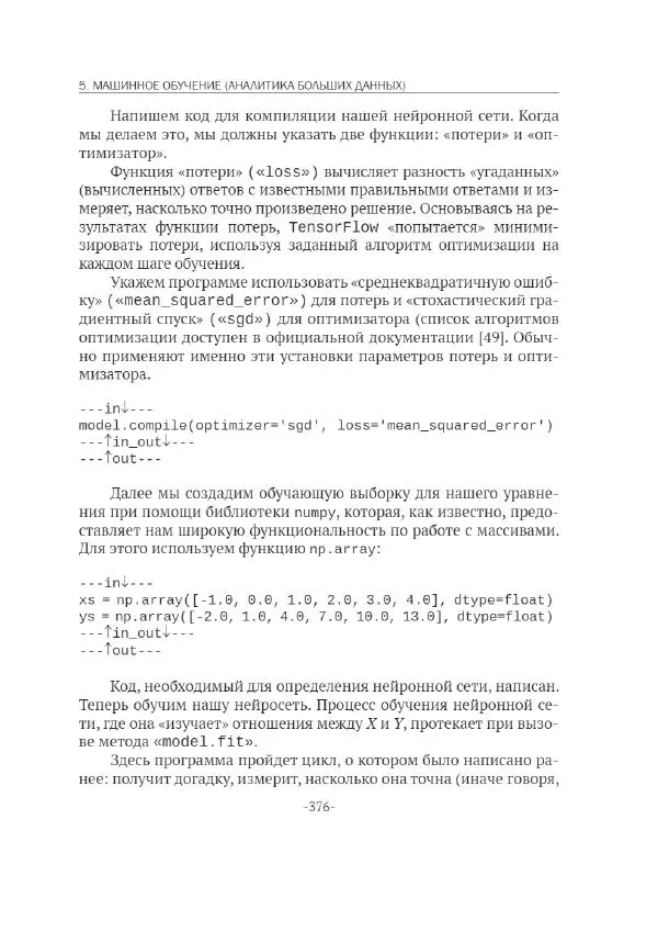 П. Меликов - Изучаем основы Python. Практический курс для дата-аналитиков - Страница № 377