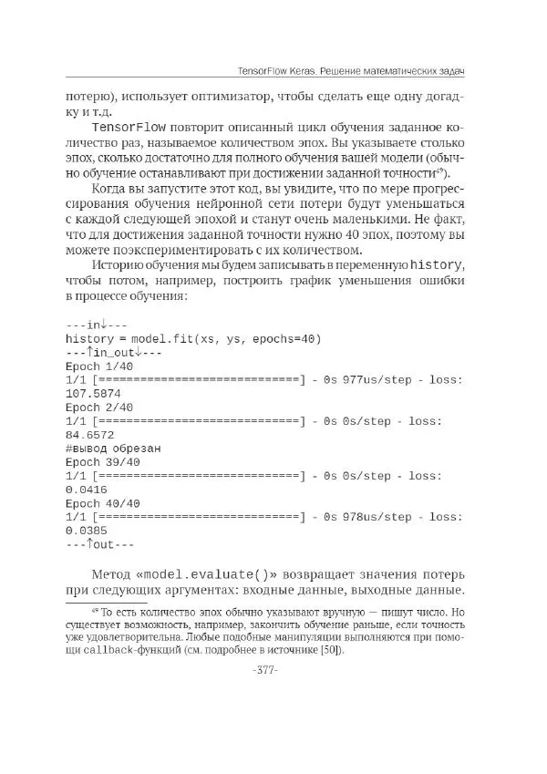 П. Меликов - Изучаем основы Python. Практический курс для дата-аналитиков - Страница № 378