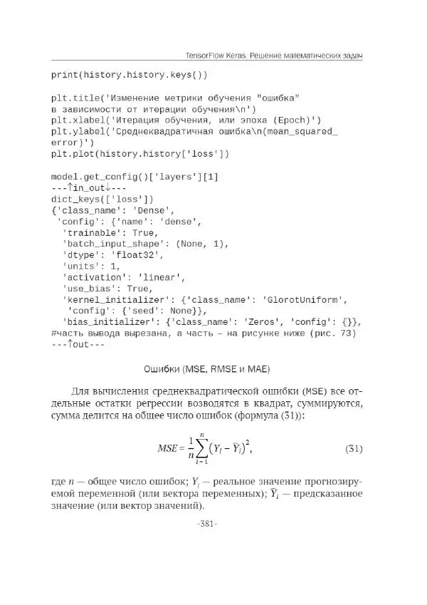 П. Меликов - Изучаем основы Python. Практический курс для дата-аналитиков - Страница № 382