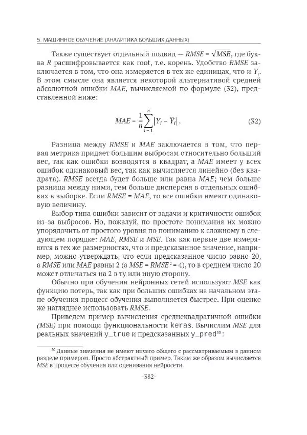 П. Меликов - Изучаем основы Python. Практический курс для дата-аналитиков - Страница № 383