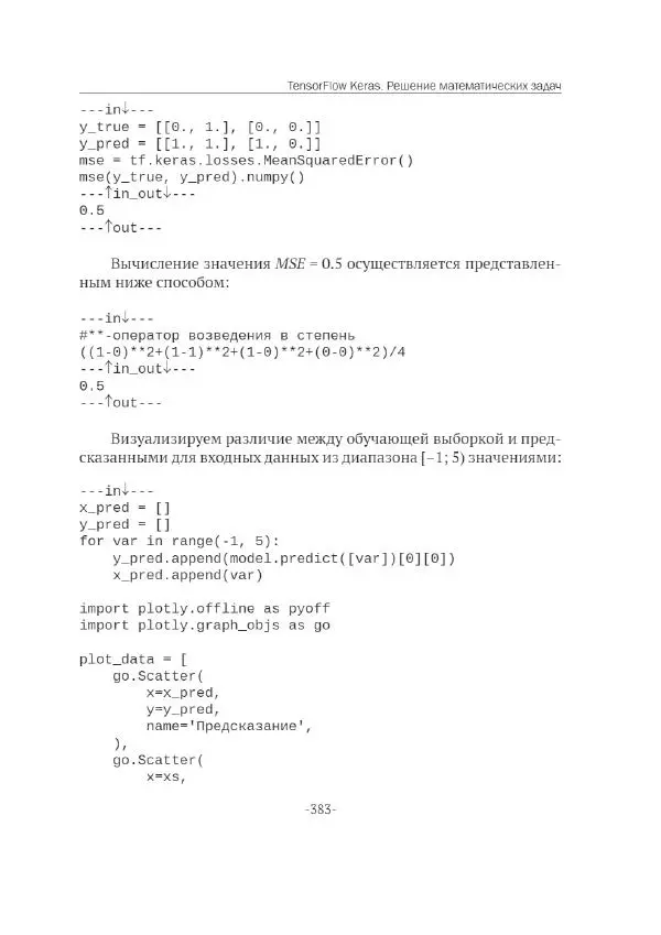П. Меликов - Изучаем основы Python. Практический курс для дата-аналитиков - Страница № 384