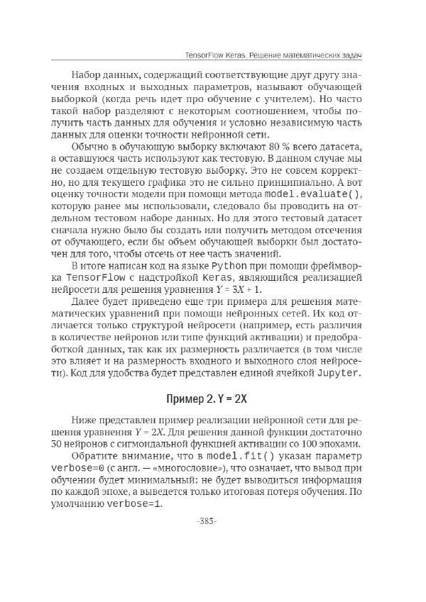 П. Меликов - Изучаем основы Python. Практический курс для дата-аналитиков - Страница № 386