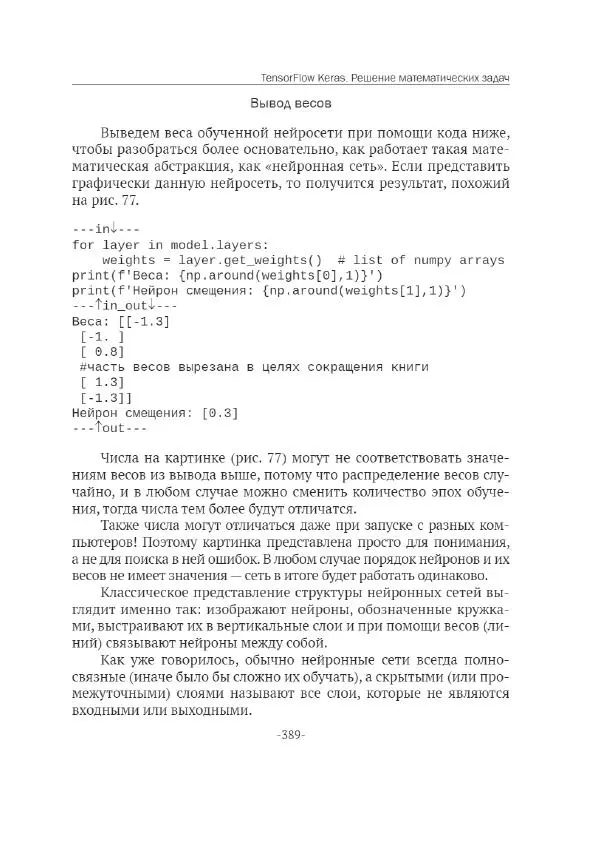 П. Меликов - Изучаем основы Python. Практический курс для дата-аналитиков - Страница № 390