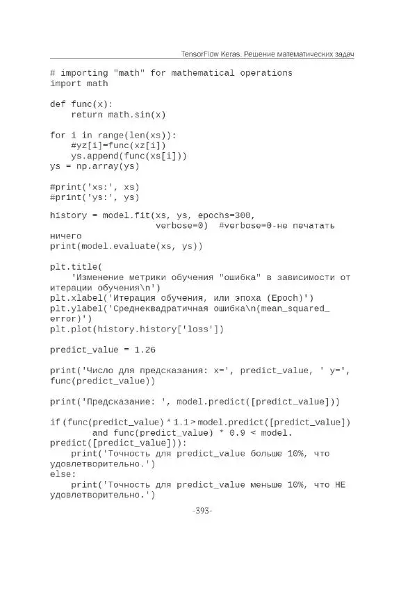 П. Меликов - Изучаем основы Python. Практический курс для дата-аналитиков - Страница № 394