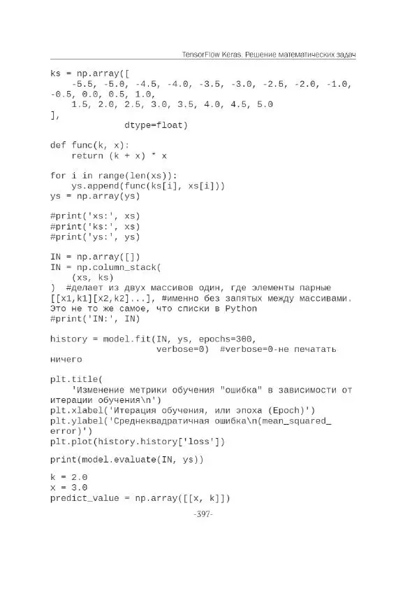П. Меликов - Изучаем основы Python. Практический курс для дата-аналитиков - Страница № 398