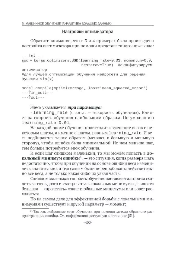 П. Меликов - Изучаем основы Python. Практический курс для дата-аналитиков - Страница № 401