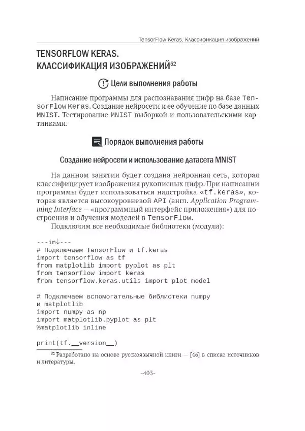 П. Меликов - Изучаем основы Python. Практический курс для дата-аналитиков - Страница № 404