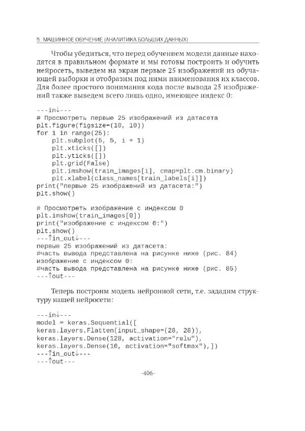 П. Меликов - Изучаем основы Python. Практический курс для дата-аналитиков - Страница № 407