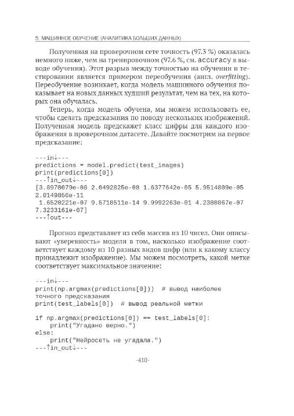 П. Меликов - Изучаем основы Python. Практический курс для дата-аналитиков - Страница № 411