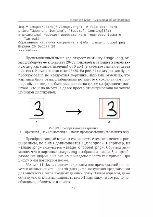 П. Меликов - Изучаем основы Python. Практический курс для дата-аналитиков - Страница № 418