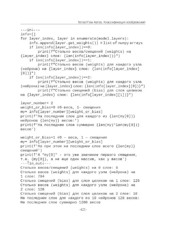 П. Меликов - Изучаем основы Python. Практический курс для дата-аналитиков - Страница № 422