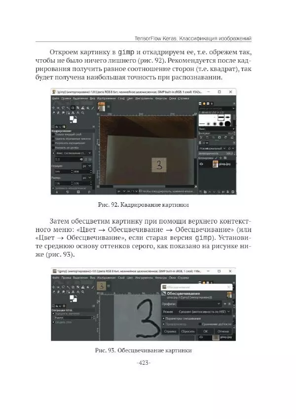 П. Меликов - Изучаем основы Python. Практический курс для дата-аналитиков - Страница № 424