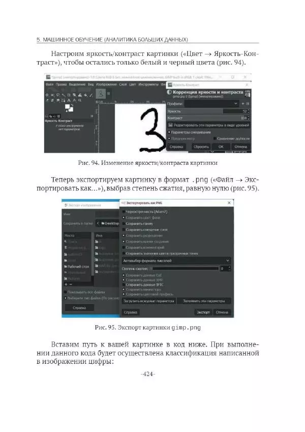 П. Меликов - Изучаем основы Python. Практический курс для дата-аналитиков - Страница № 425