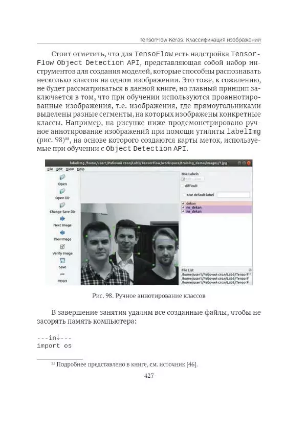 П. Меликов - Изучаем основы Python. Практический курс для дата-аналитиков - Страница № 428