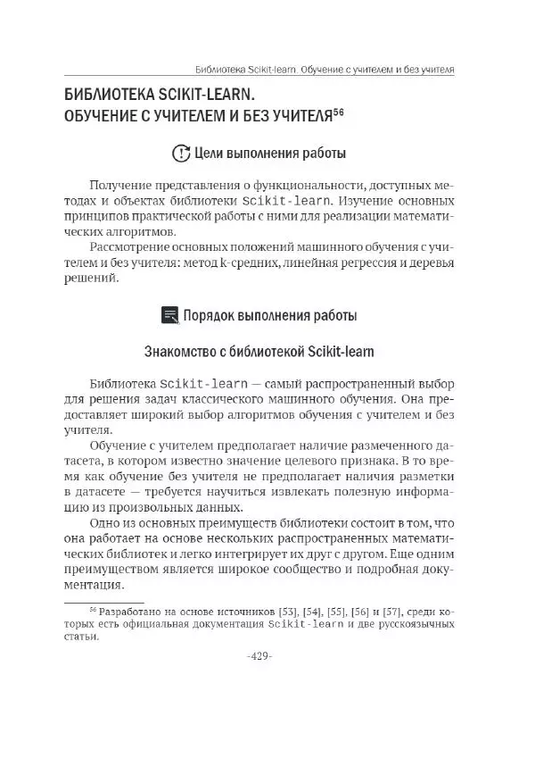 П. Меликов - Изучаем основы Python. Практический курс для дата-аналитиков - Страница № 430