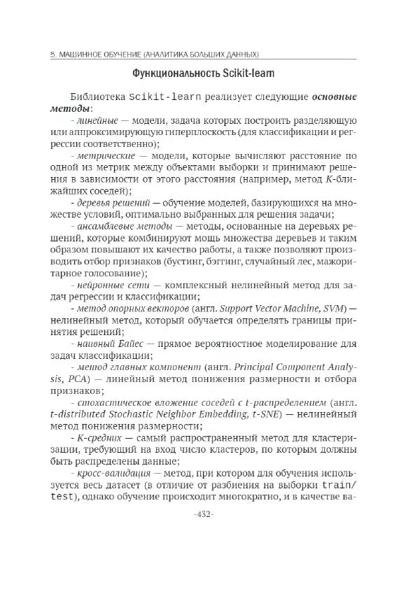 П. Меликов - Изучаем основы Python. Практический курс для дата-аналитиков - Страница № 433