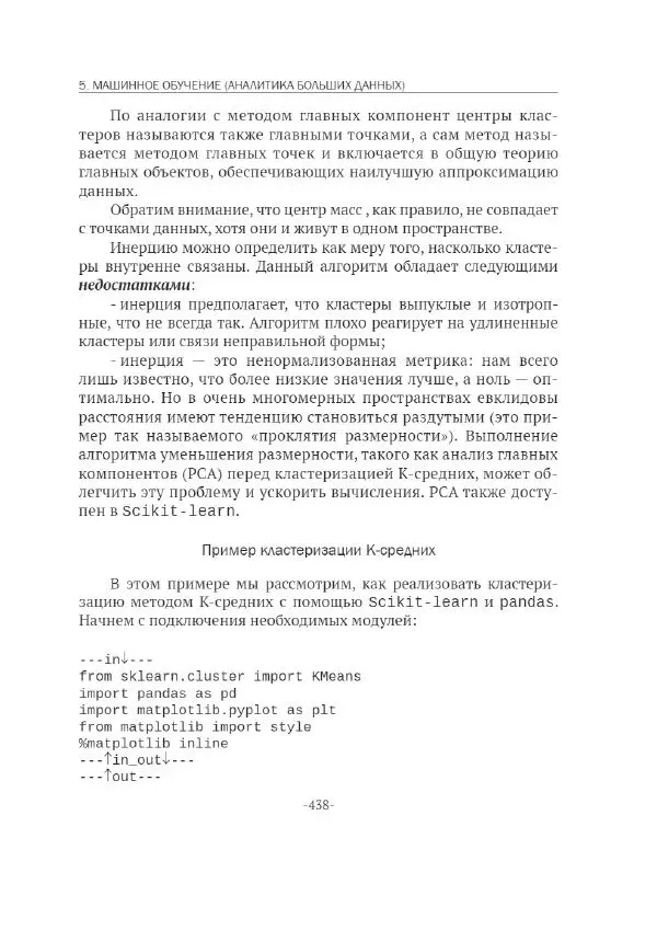 П. Меликов - Изучаем основы Python. Практический курс для дата-аналитиков - Страница № 439