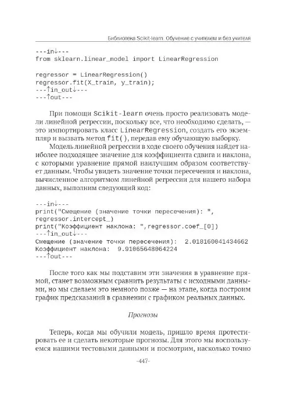 П. Меликов - Изучаем основы Python. Практический курс для дата-аналитиков - Страница № 448