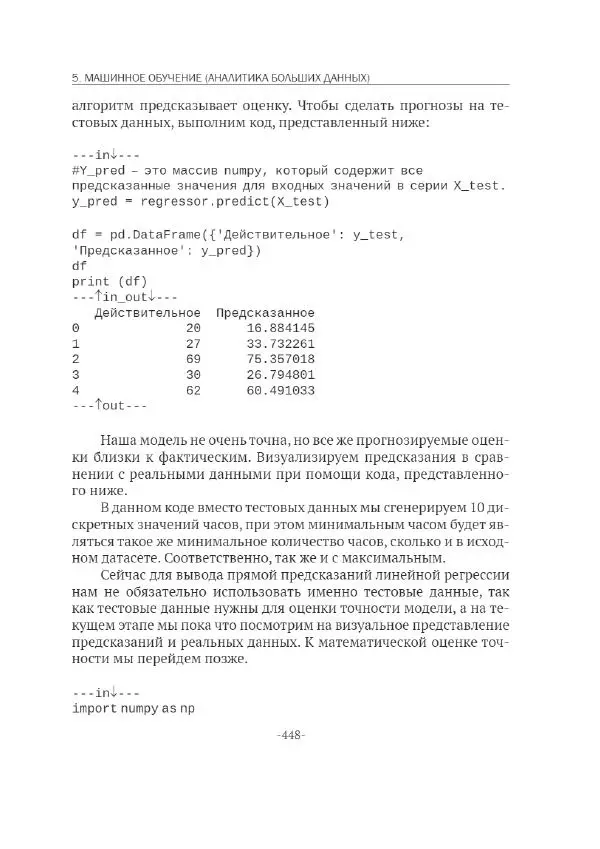 П. Меликов - Изучаем основы Python. Практический курс для дата-аналитиков - Страница № 449