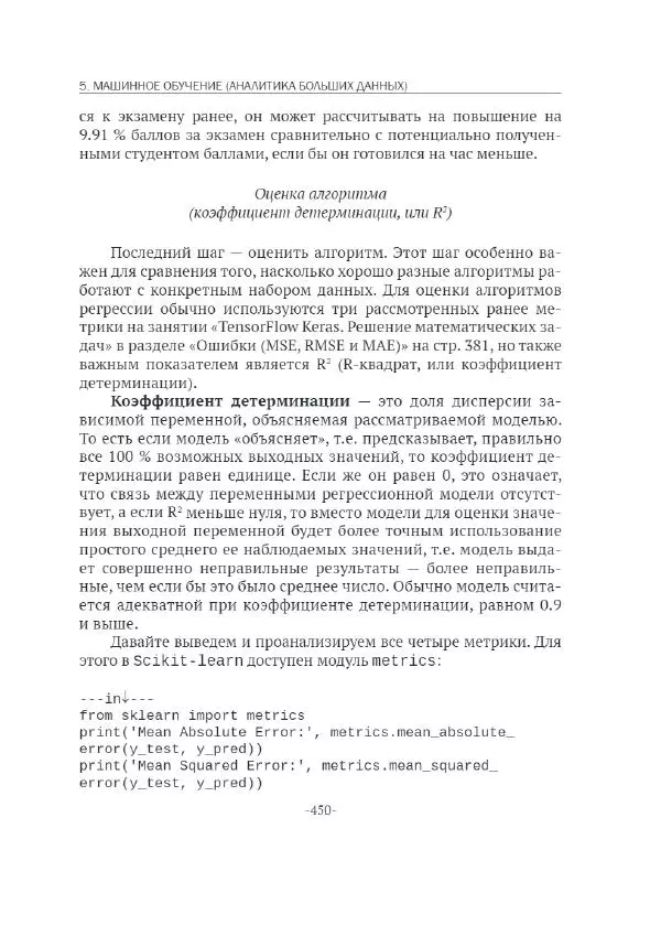 П. Меликов - Изучаем основы Python. Практический курс для дата-аналитиков - Страница № 451
